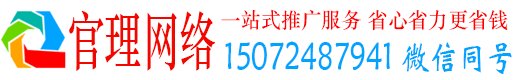 安远官理百度推广
